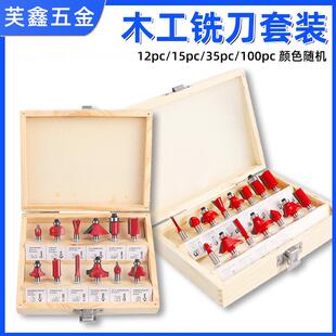 组套修边机电木铣雕刻机硬质合金电木工铣刀刀具 多规格12pc套装