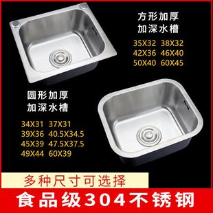 304不锈钢水槽单槽加厚洗菜盆厨房洗碗池阳台迷你小号台下盘家用