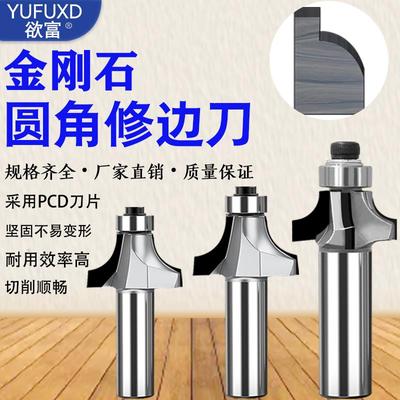欲富木工刀具金刚石圆角刀开槽刀修边机刀头R倒角刀雕刻机锣刀