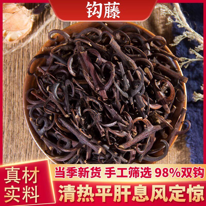 勾藤中药材500g钩藤泡脚正品野生新鲜干货双钩藤鹰爪风倒挂刺泡水