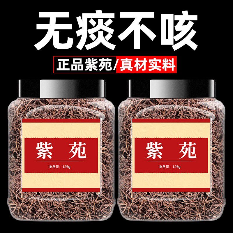 紫苑中药材500g正品子菀子苑青菀返魂草泡水非野生特级中药紫宛