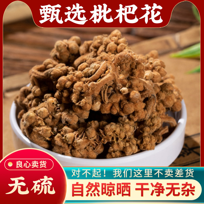枇杷花中药材500g克野生正品新鲜枇杷花干药材泡水泡茶白枇杷花