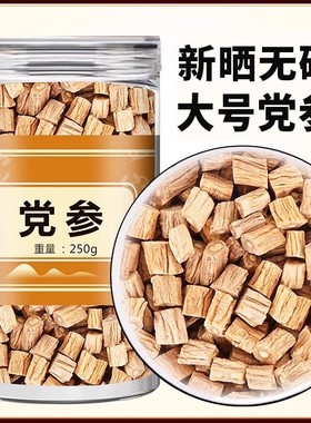 党参中药材正品官方旗舰店党参黄芪当归片组合装补气养血干货批发