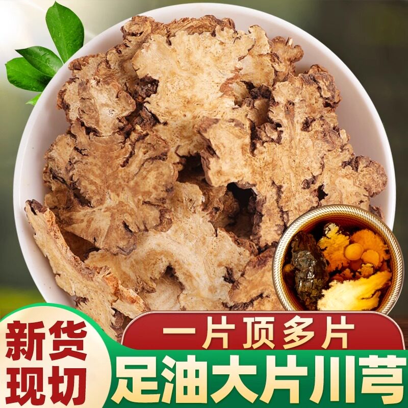 川芎片500g中药材大片正品官方旗舰店川弓川穹粉调散四物汤原料包