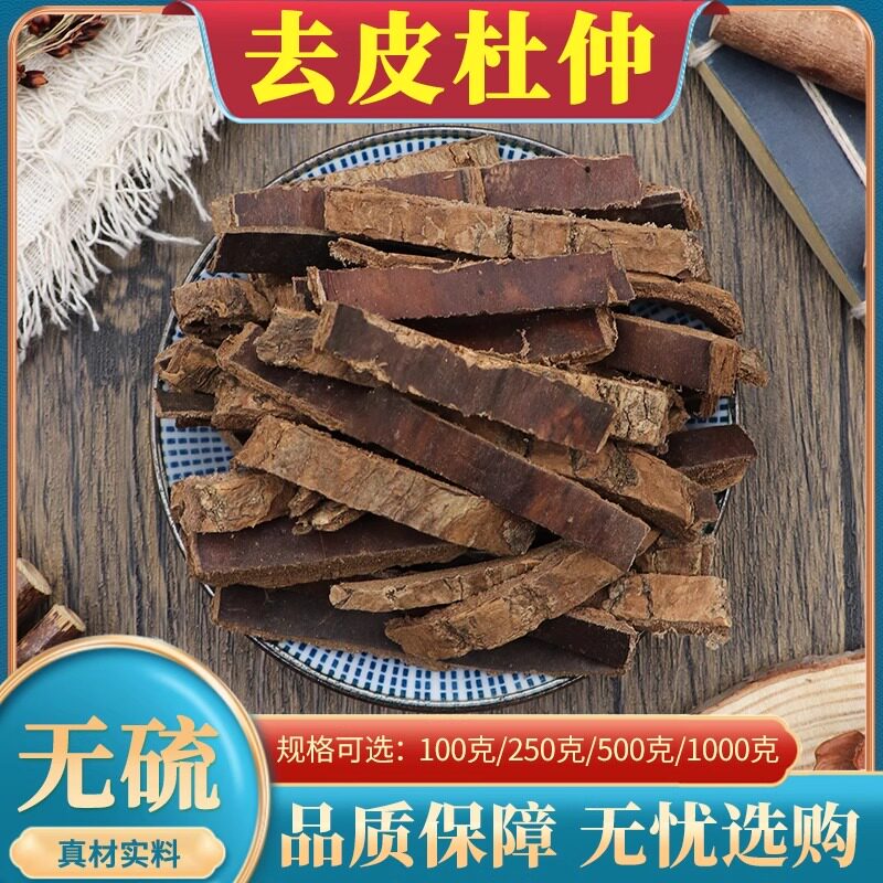 去皮杜仲中药材正品500g杜仲皮药材杜仲茶树皮中药泡茶杜仲