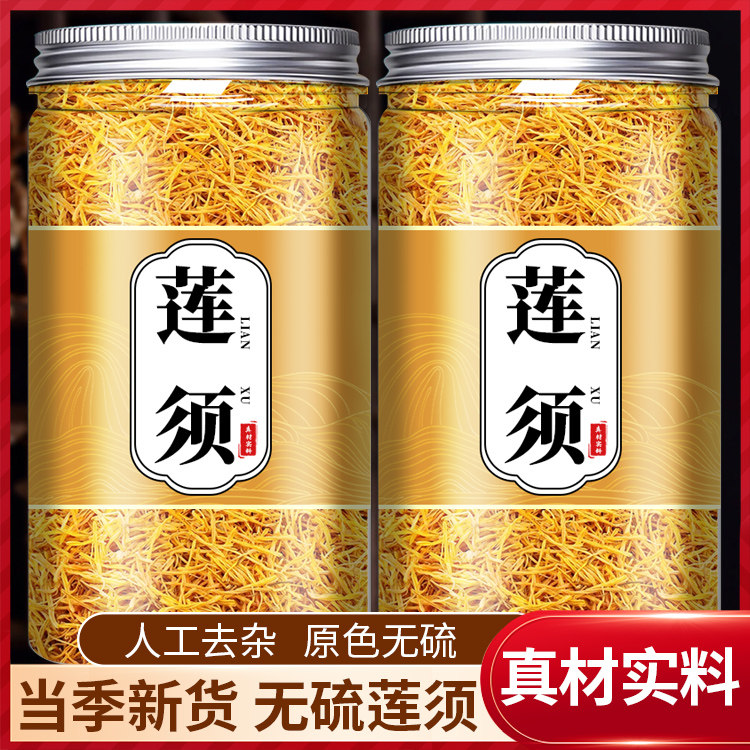 莲须中药材500g正品官方旗舰店莲须茶莲须芡实粉的功效和作用泡水