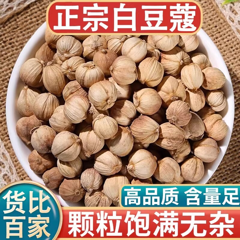 白豆蔻中药材500克白扣卤肉香料自白扣调料特级配料炖肉可打粉