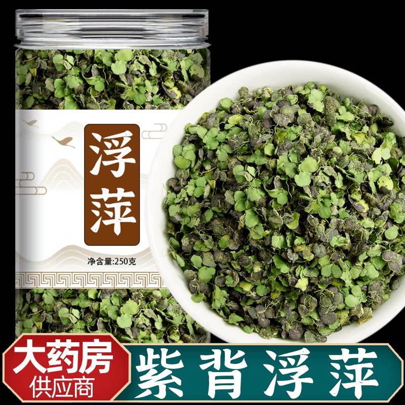 紫背浮萍中药材正品泡水食用泡茶药用水草田萍夫萍水萍水莲花青萍