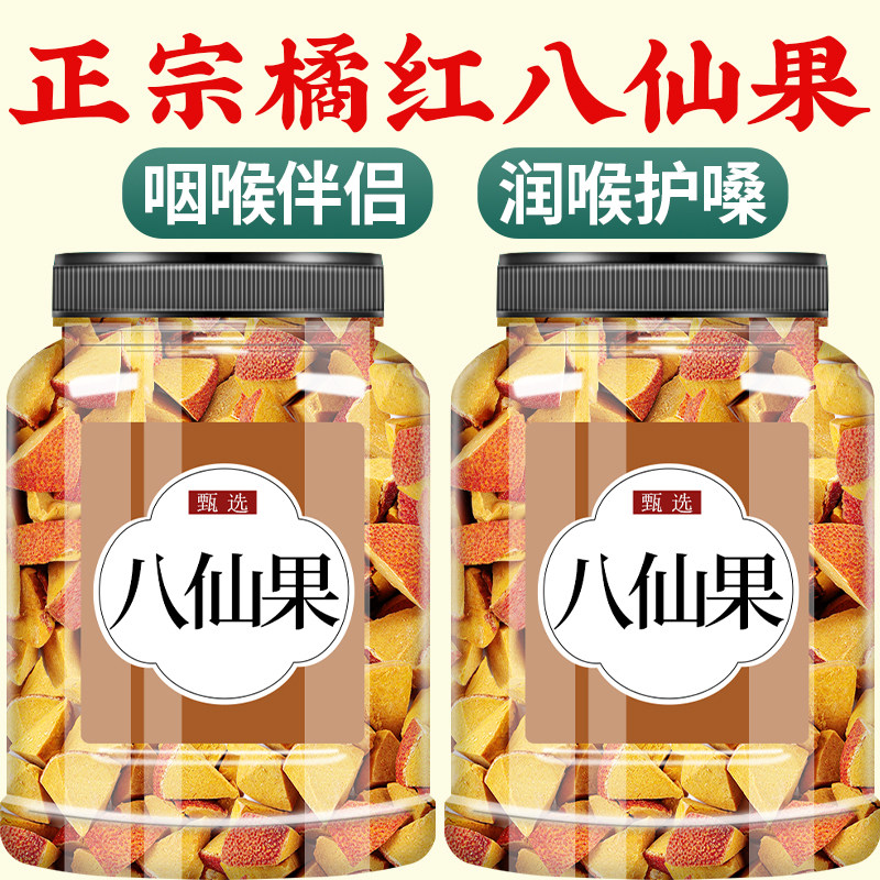 橘红八仙果正品官方旗舰店正宗化州特产陈皮橘红果化痰化桔红止咳