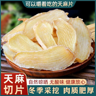 天麻片云南昭通中药材正品官方旗舰店500g野生特级新鲜天麻干货