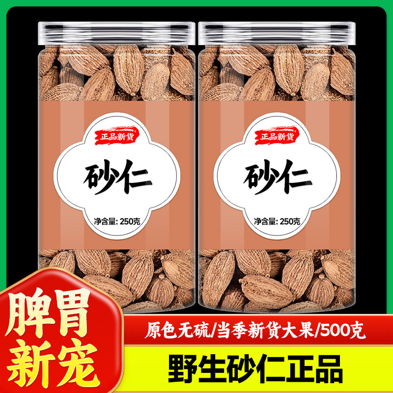 砂仁商用批发中药材正品旗舰店香料砂仁果毛砂仁的功效与作用