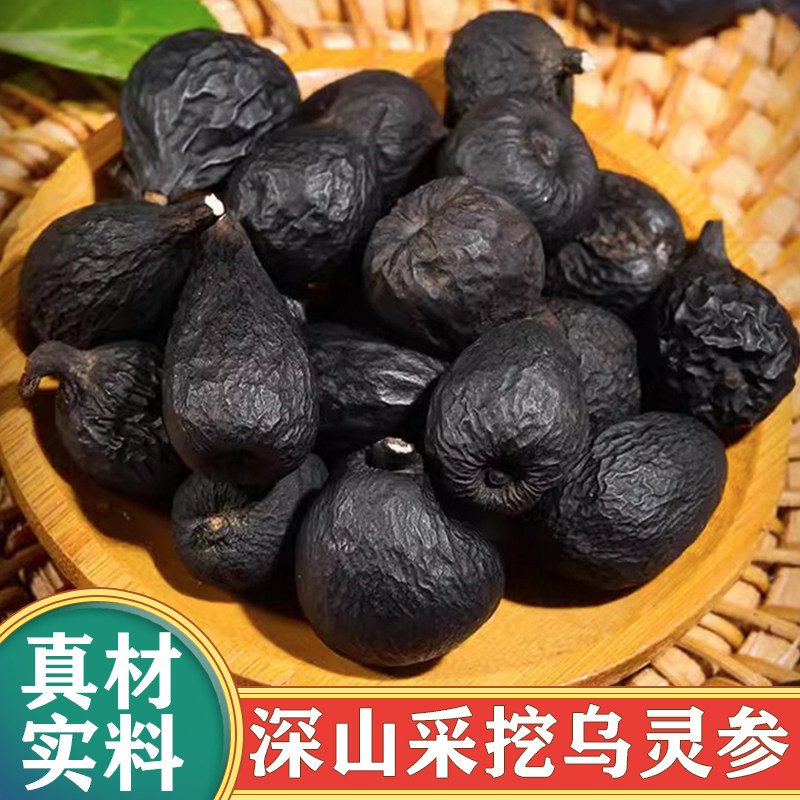 乌灵参中药材云南野生乌灵参新鲜干货鸡枞蛋雷震子正品官方旗舰店