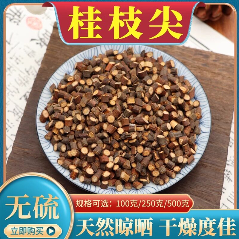 正品桂枝尖中药材500g克包邮桂枝广西细桂枝尖部嫩条桂枝片干姜汤