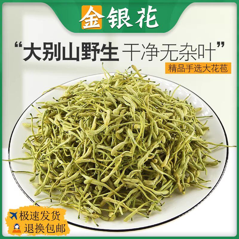 药用金银花中药材散装100g干花泡水泡茶栀子非特级野生正品非500g