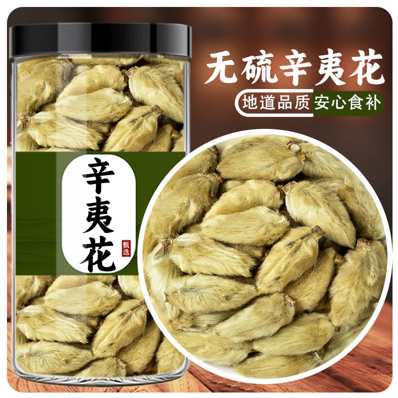 辛夷花中药材250g特级野生去花柄大花甄选正品辛夷花官方旗舰店