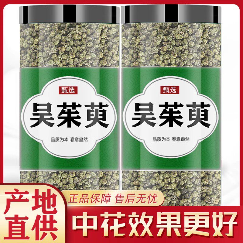 正宗江西野生吴茱萸中药材500g特级吴茱臾泡脚儿童中药官方旗舰店,传统滋补营养品,其他药食同源食品,淘宝优惠券,粉丝福利购,淘宝优惠卷