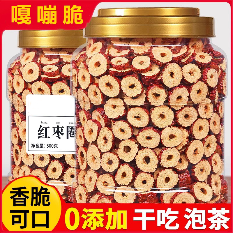 红枣干片500g灰枣无核红枣大枣脆片圈泡茶新疆特产枣零食果干
