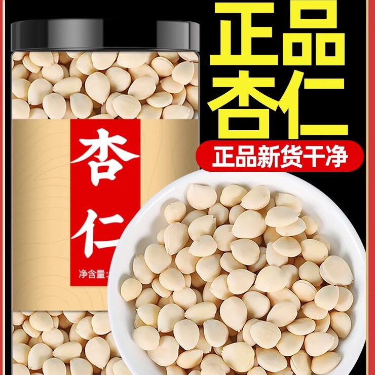 苦杏仁中药材正品500g原味食用生去皮北杏仁中药非粉野生炒苦杏仁