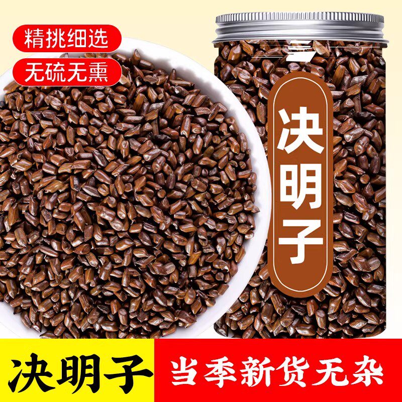 决明子中药材正品散装泡茶水决明子胎菊枸杞茶草决明觉明子旗舰店