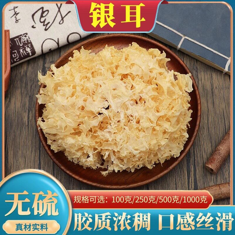 银耳干货新鲜白木耳雪耳羹500克g软糯香甜丝滑口感天然无硫包邮
