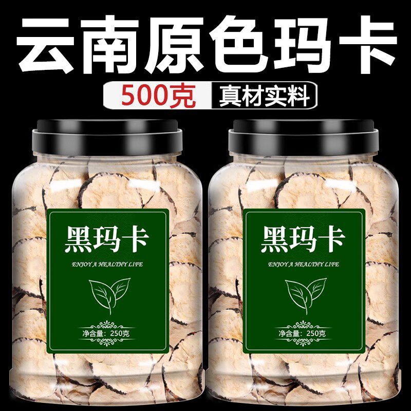 玛卡中药材正品云南马卡黑切片锁阳肉苁蓉玛珈吗卡枸杞茶泡酒泡茶