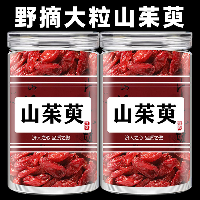 野生特级山茱萸中药材正品山萸肉山茱萸五味子组合山茱萸茶水干泡