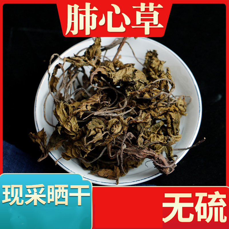 正品肺心草中药材500g克四川非肺筋草梅花草白侧耳无硫肺心草包邮