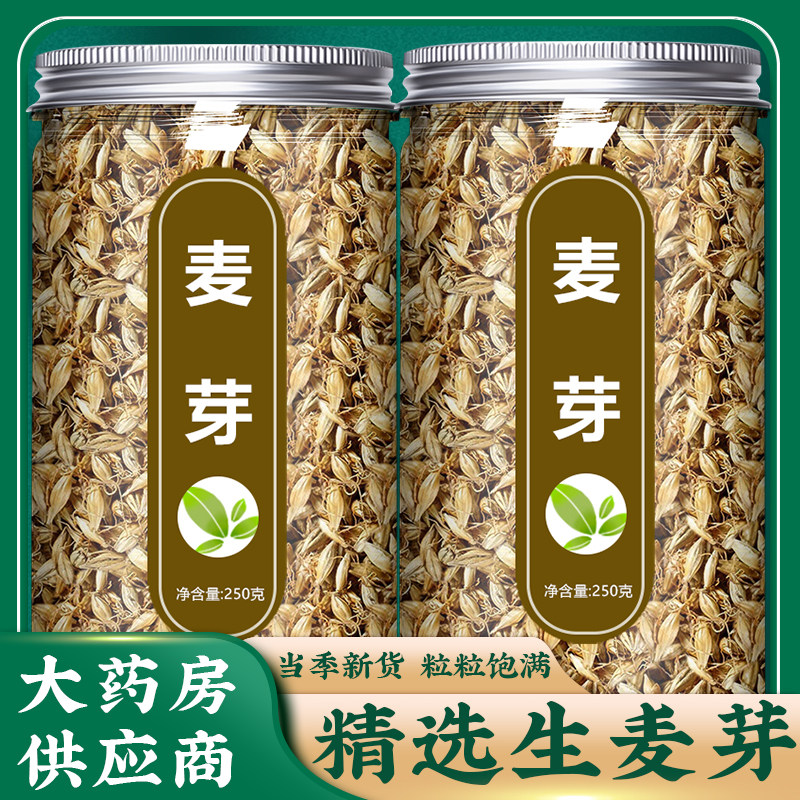 生麦芽中药材中药材回奶新鲜泡水疏肝炒麦芽谷芽泡水官方旗舰店