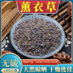 薰衣草500g克薰衣草干花粒无硫新货可做香包枕头天然中药材包邮