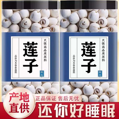 江西广昌莲子干货去芯500g正品官方旗舰店特级无硫莲子建宁原产地