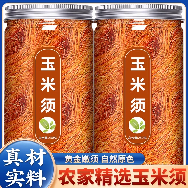 玉米须茶中药材500g克正宗新鲜纯玉米须干天然泡水喝的功效与作用
