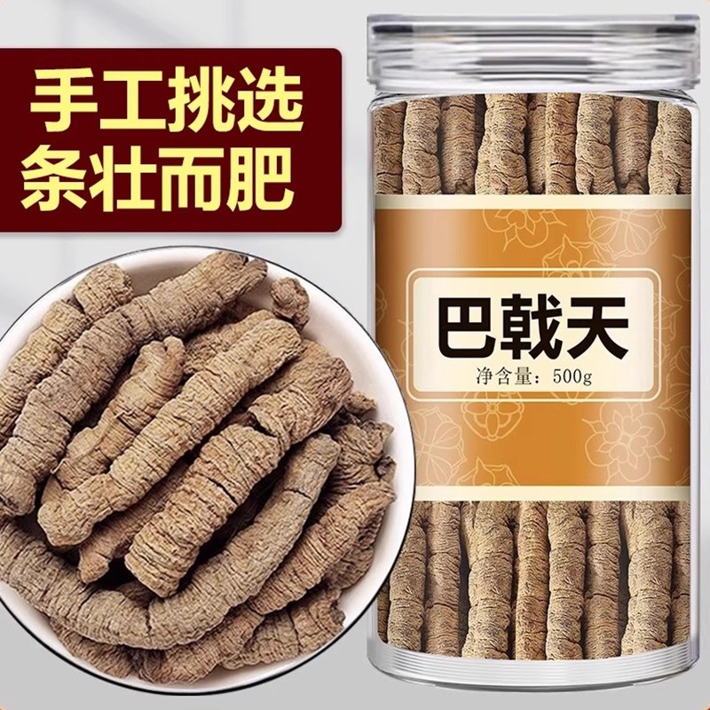 巴戟天中药材500g盐巴戟天药用泡酒料男肾煲汤野生干货泡茶泡水喝