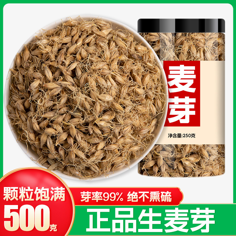 生麦芽中药材泡水喝大药房回奶炒麦芽中药材500g正品官方旗舰店