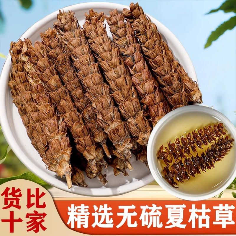 夏枯草中药材正品500g野生白毛夏枯球特级猫爪草蒲公英郁金旗舰店