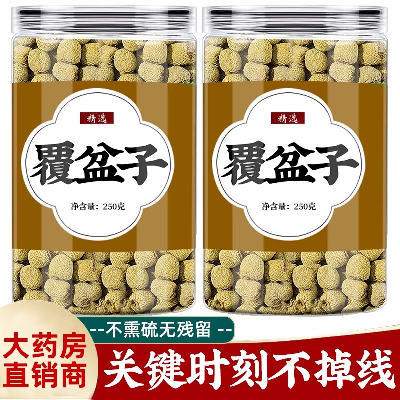 腹盆子覆盆子正品官方旗舰店泡水非野生特级新鲜覆棚子茶付复盆子