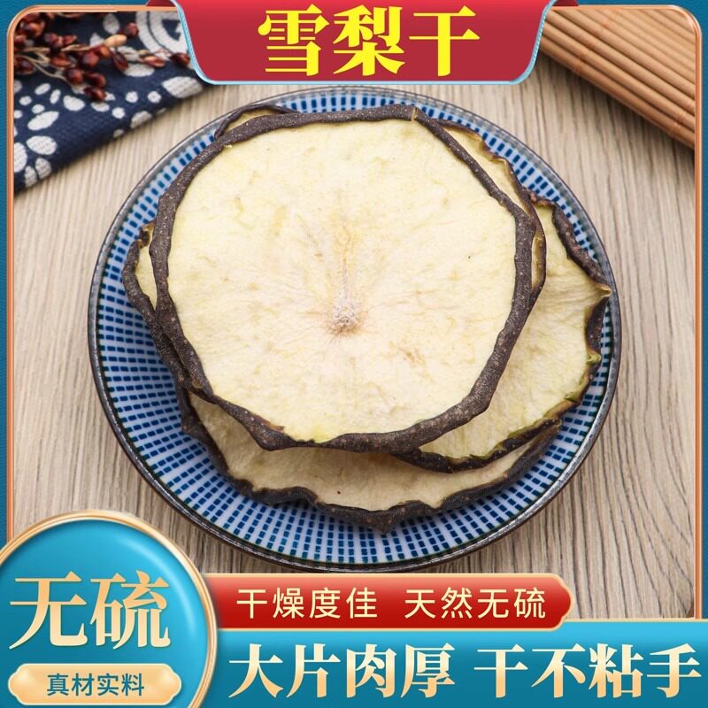 雪梨干500g克梨干雪梨片泡茶泡水煲汤炖甜品糖水果干天然无硫包邮