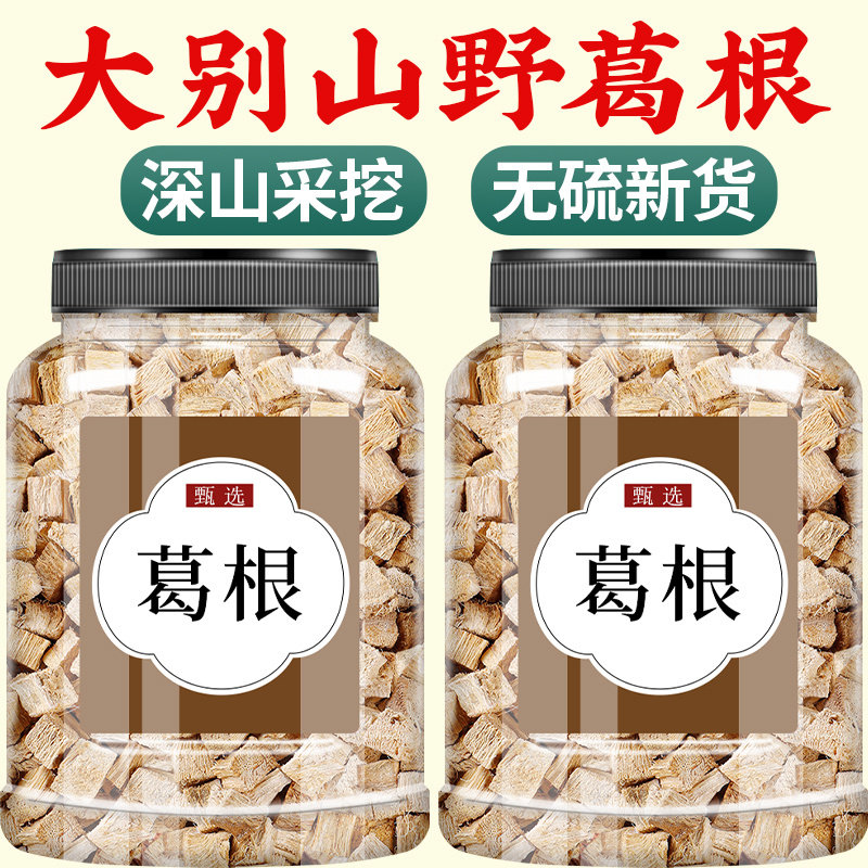 葛根中药材500g正品中药材野生葛根块泡水代茶饮新货无硫