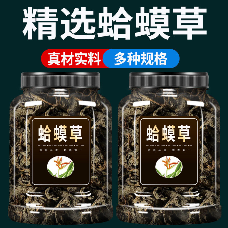 蛤蟆草中药材500g克官方旗舰店野生癞蛤蟆草哈马草干荔枝草雪见草