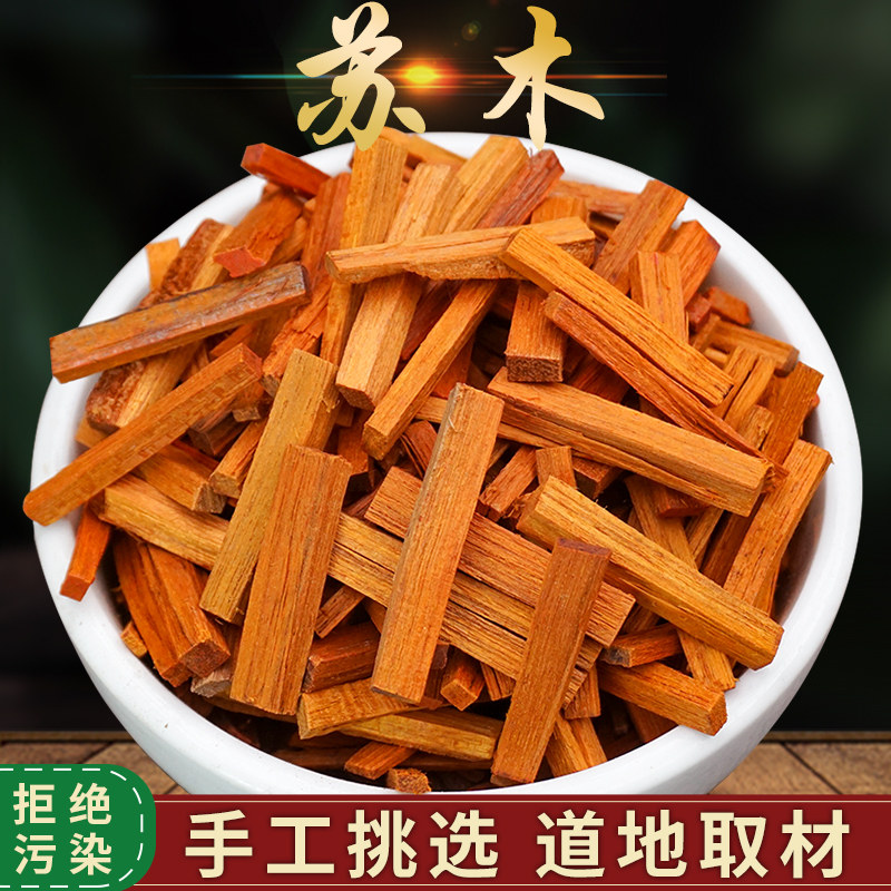 苏木中药材正品500克苏方木染料苏木染鸡蛋另售红花三七丹参桃仁