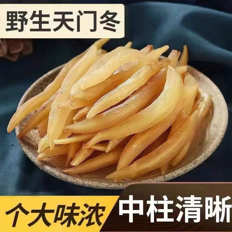正品广西野生天门冬500g正宗新鲜干货去皮天门冬大个天冬干泡酒料