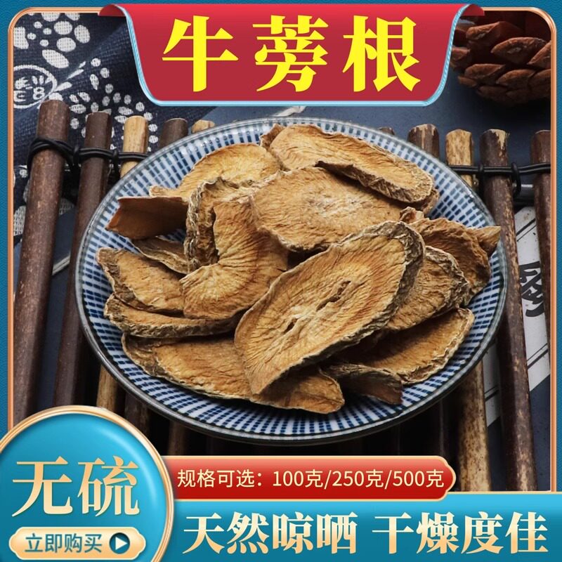 牛蒡根500g克中药材牛蒡根片菊花决明子枸杞熬夜黄金牛旁干牛蒡片