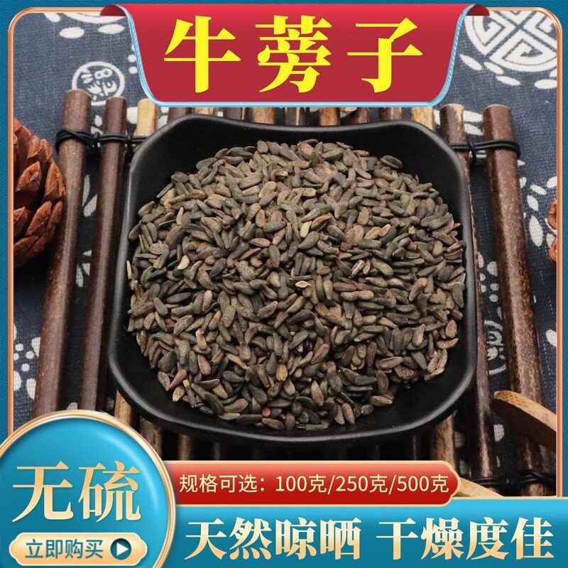 牛蒡子中药材500g克牛蒡籽大力子牛子大粒籽牛旁子牛膀子天然包邮