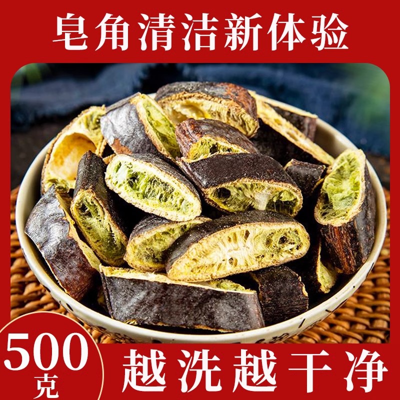 皂角荚正品中药材官方旗舰店非野生特级天然自制洗发的功效与作用