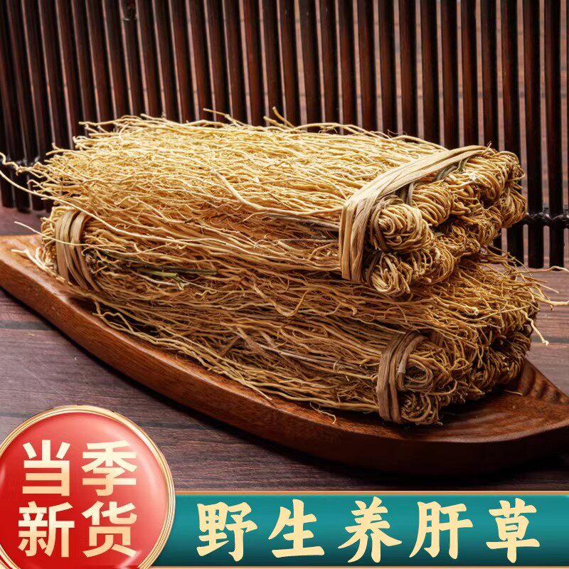 养肝草中药材500g野生养肝草正宗护肝草新货无硫丝线根龙须草煮水