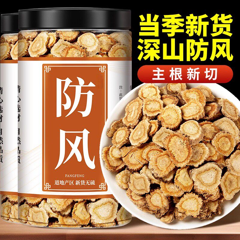 防风中药材正品北防风新货关防风药材玉屏风大片搭优质黄芪白术茶
