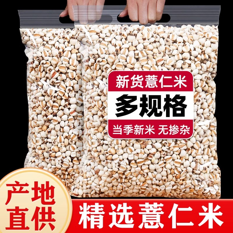 薏米仁中药材正品500g小薏苡仁官方旗舰店贵州苡米仁炒熟薏苡仁