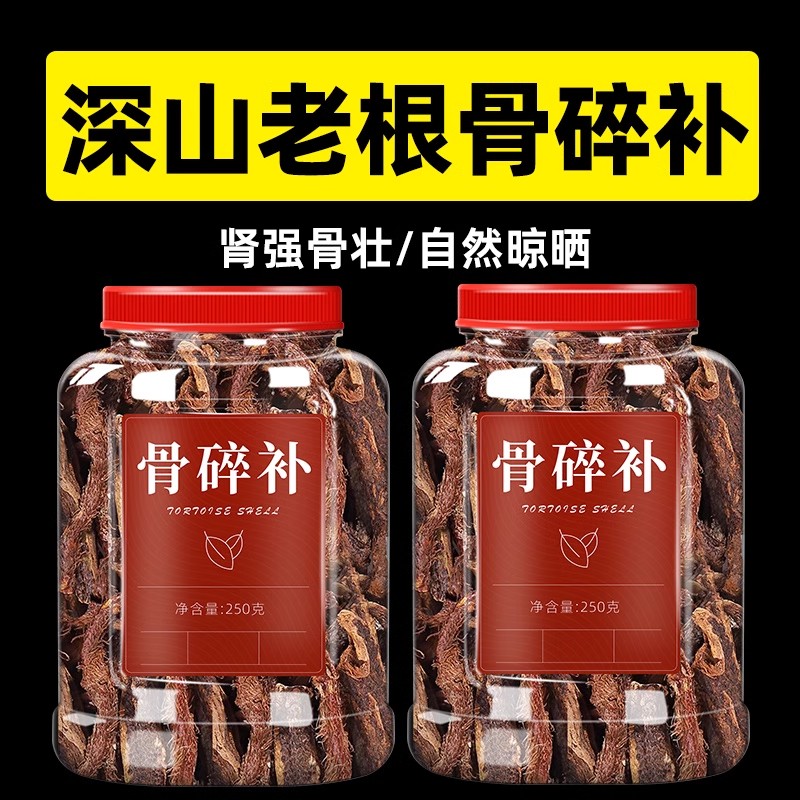 碎骨补骨碎补中药材正品毛姜粉干货申姜石姜爬岩崖姜烫碎骨补野生