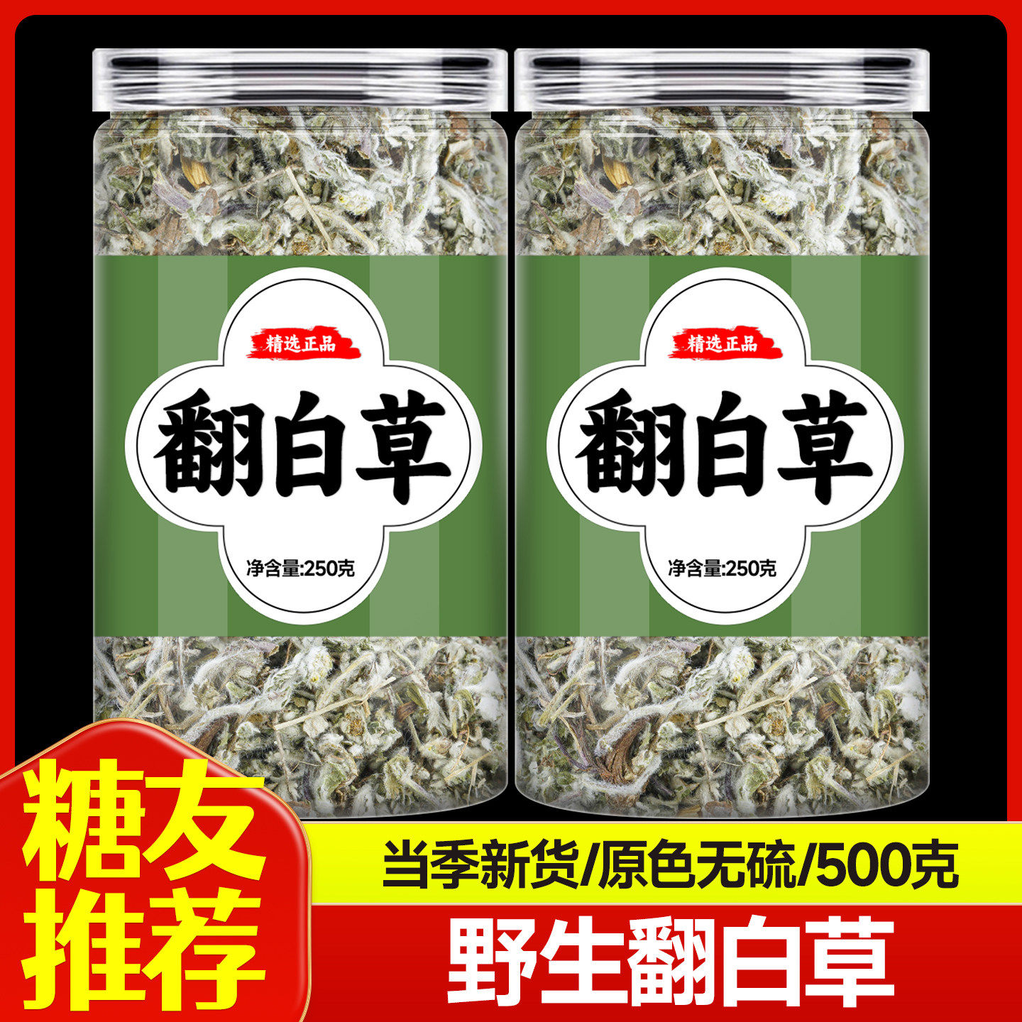 翻白草中草药中药材正品组合茶原材料野生绞股蓝番白草的功效