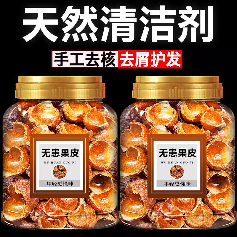 无患子果皮天然野生无患子中药材500克油患子搭配皂角自制洗发水