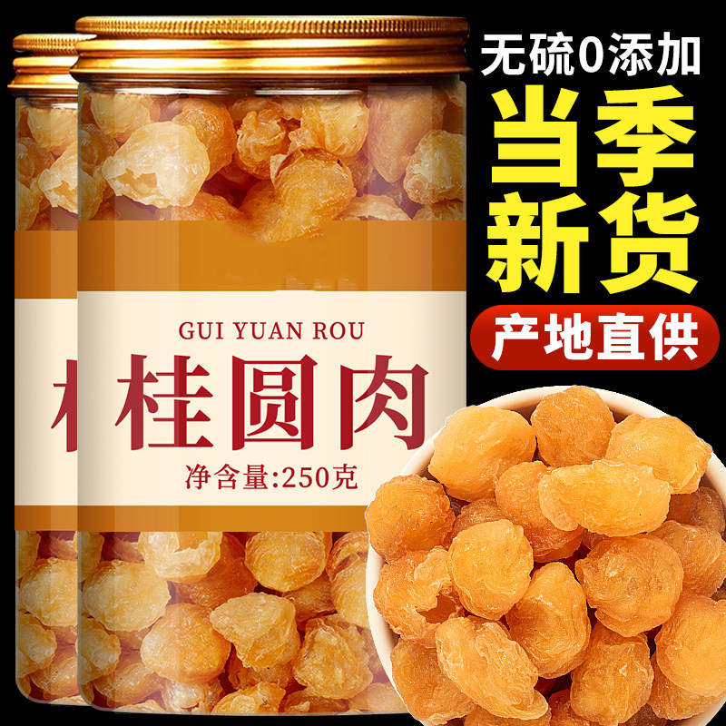 桂圆肉干500g无核无特级新货8a龙眼肉干红枣枸杞茶泡水官方旗舰店